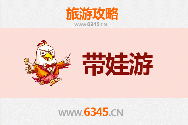 梧州藤县亲子游全攻略：带娃出行注意事项与贴心指南