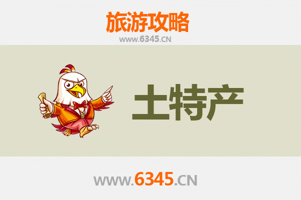 梧州藤县旅游必带土特产全攻略：地道美食与手信精选