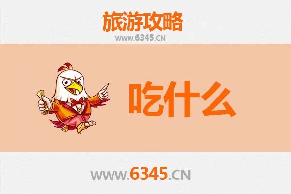 梧州藤县美食必吃清单